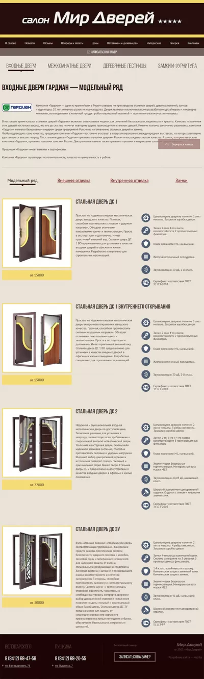 Страница входных дверей